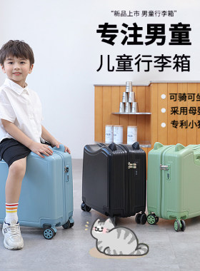 儿童行李箱男孩可坐骑小朋友旅行登机拉杆箱小孩小学生.密码皮箱