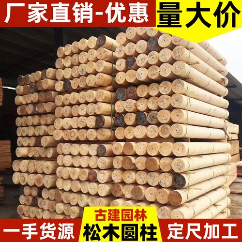 樟子松防腐木圆柱实木立柱杉木圆木木柱子原木房梁U木梁花旗松碳