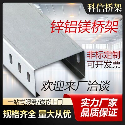 锌铝镁桥架热浸锌线槽式喷塑大跨距托H盘梯式不锈钢铝合金防火光