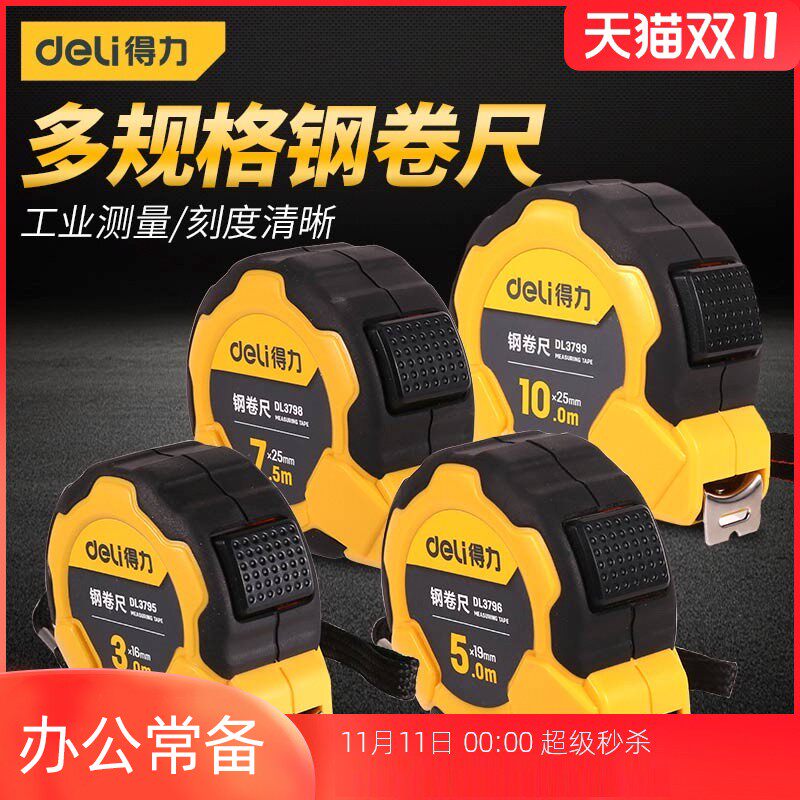 耐用工具钢卷尺3米/5米/7米/10米多规格小随身绘图制图测量计U算图片