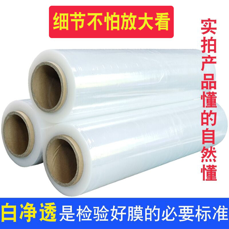 缠绕膜 大卷50CM宽塑料薄膜PE拉伸膜工业保鲜膜打包膜包装膜