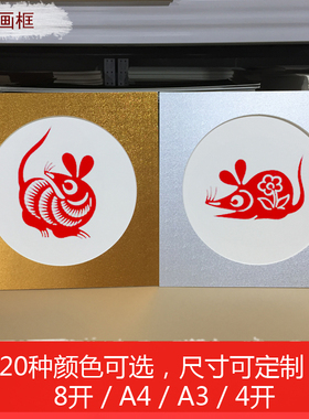相框墙配套相新年剪纸卡纸白色装裱画框圆形方形内X衬纸定制定做