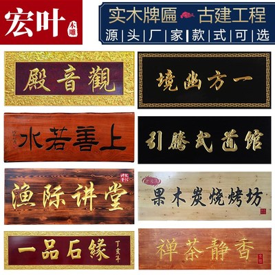 实木牌匾门头店铺木质招牌定制开业仿古匾额木雕刻字门匾对联字匾