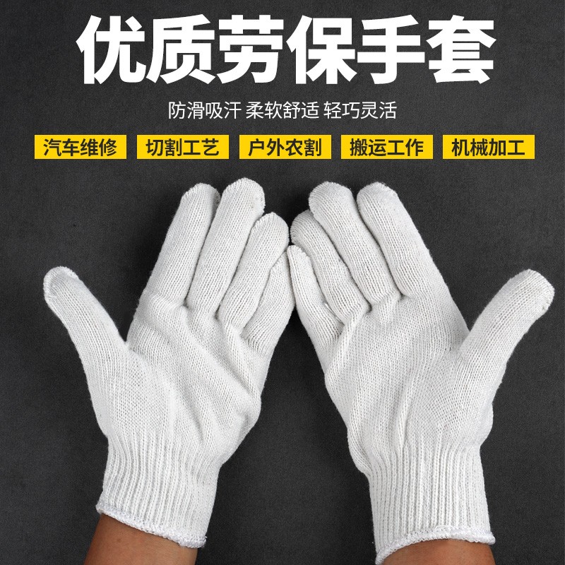 手套劳保耐磨工作白手套纱手套棉线尼龙线手套男防滑劳保手套