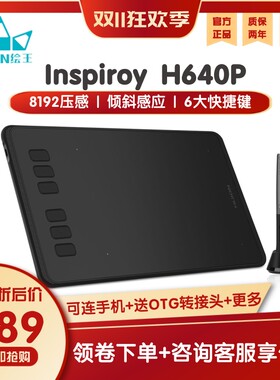 HUION/绘王 H640P 无源超薄 8192M级压感数位板手绘板绘画板