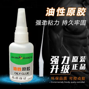油性原胶万能胶水陶瓷金属塑料玻璃粘鞋子电焊木材家Z用快干胶水