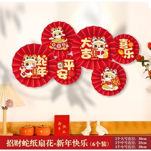 2025蛇年元旦装饰纸扇花新年春节过年家用挂饰商场橱窗背景墙新款