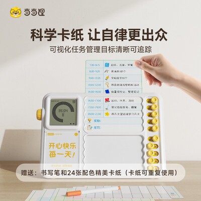 当当狸时间管理器儿童 自律时间管理器学生可视化时间管理器智能