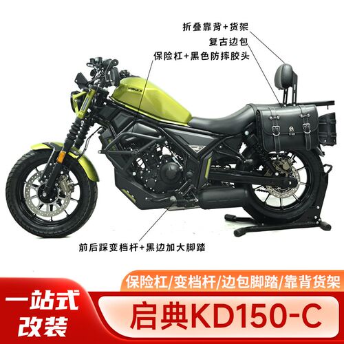 启典KD150C防摔保q险杠护杠侧边包折叠靠背脚踏前后挡杆改装配件