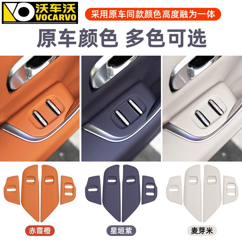 适用于零跑C16车门控制面板车贴改装配件玻璃升降汽车内装饰用品