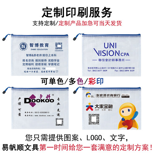 文件袋A4定制印刷logo拉链袋网格袋透明资料袋档案袋防水收纳定做