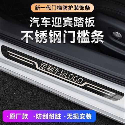汽车门槛条保护贴防踩踏专用迎宾踏板改装不锈钢踏W板车内装饰用