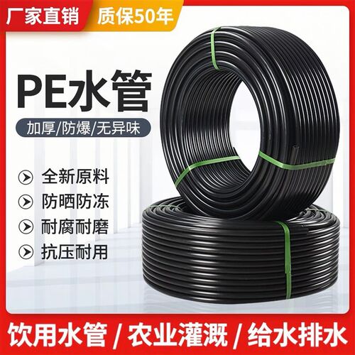pe管饮用水自来水管硬管p20管材25 32 50盘管63地下灌溉黑色给水