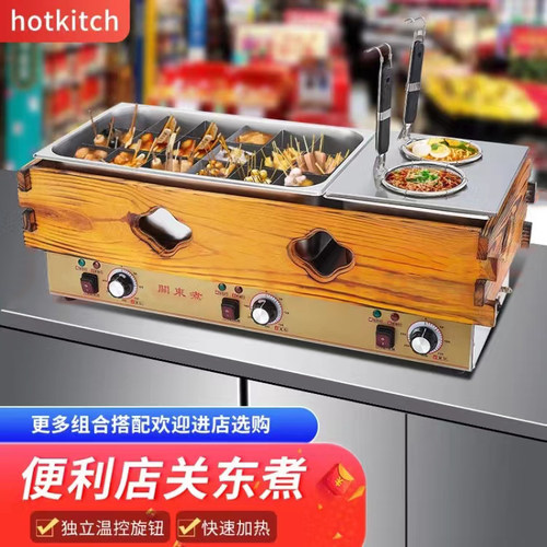 加盟连锁店便利店关东煮机v器商用电摆摊串串香设备麻辣烫锅煮面