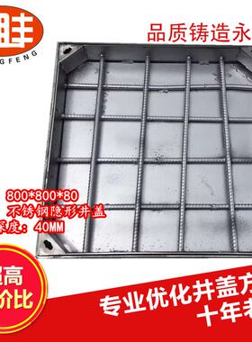 污水雨水隐形装饰下水道304不锈钢井盖800*8O00*80定制方形盖板