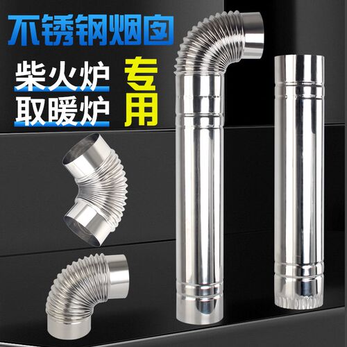加厚不锈钢烟筒h烟囱炉子家用回风炉烟管柴火炉烤火炉取暖炉排烟