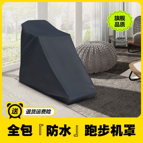 跑步机防尘c罩子布遮阳套防雨防晒健身器材现代简约保护套遮阳盖