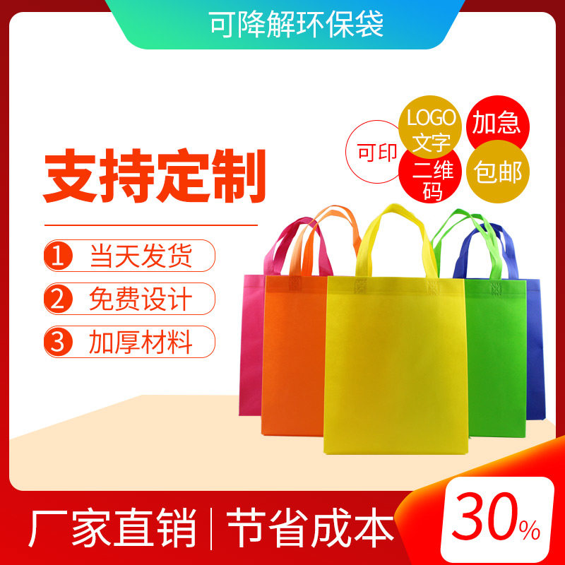 无纺布袋手提袋定制环保购物袋定做印刷logo广告袋子订制加厚特大