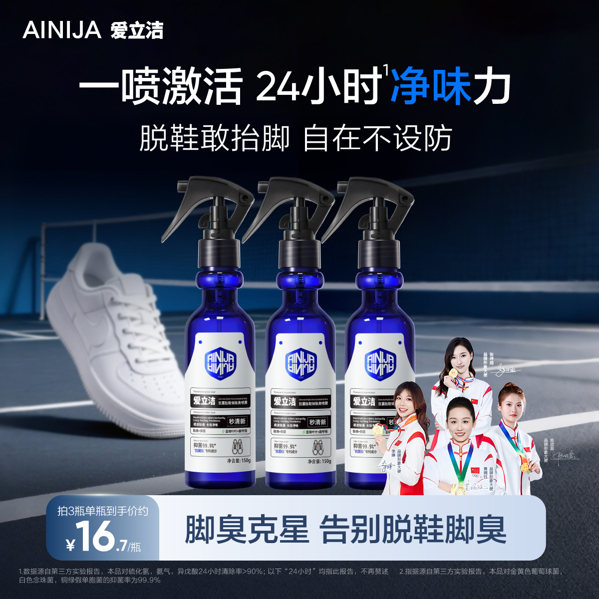 爱立洁鞋袜除臭剂喷雾除脚臭24H长效去异味速干清新空气抑菌99.9%,洗护清洁剂/卫生巾/纸/香薰,空气芳香剂,淘宝优惠券,粉丝福利购,淘宝优惠卷