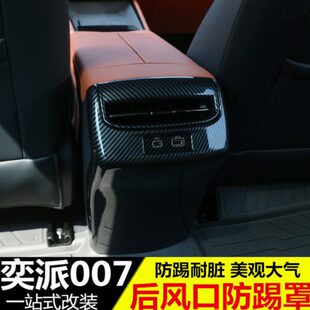 饰防风口品扶手箱 后东专用后排装 风出风口改装 007内饰踢奕派罩