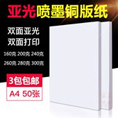 面喷克光打印双面墨 纸G260 16哑光00A400030G3G2白包亚 亚G2铜版