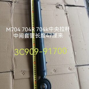 中70拉杆7097090配件4k拖拉机043C 央R久保田0M719