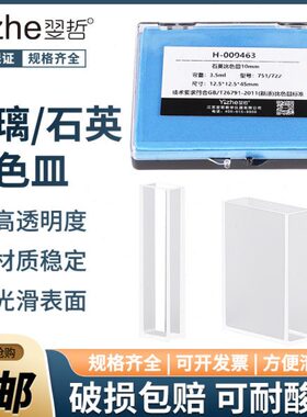 275杯5m30分光光度计/40石英样品mm比色10比色皿mmm0mm50玻璃配件