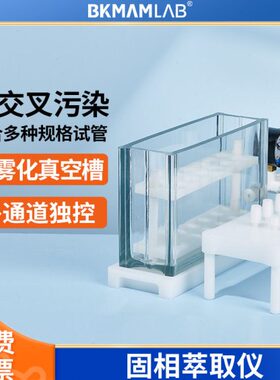 固相萃取仪12c24C小柱方圆形多聚四氟不锈钢通道独立玻璃缸微装置