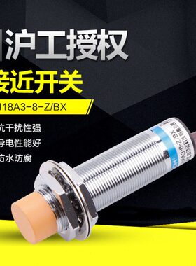 传感器/高P--N三线Z直N常开接近开关8金属质沪工24VLJ18A3BX流品