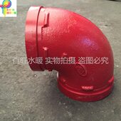 11804消防水管 配件卡箍沟弯头槽 09DN5010弯头度弯头 065消防