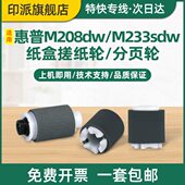 器M2打印机适用Pt 8dw惠普dw页3分M2搓纸轮页r进 器分32dw3M2nJ