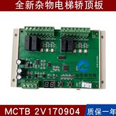 轿顶传菜梯4电梯MC电梯 2餐梯70现货杂物 0饭店 V板TB全新1