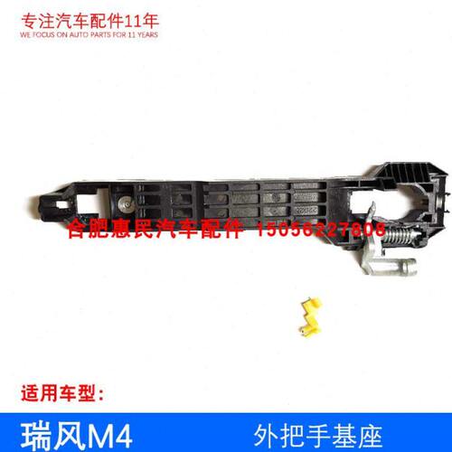瑞  M4外原厂基座座锁基风把手