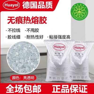 性无痕粘接力中边封高胶边温强EVA拉丝封不热熔胶高温价比