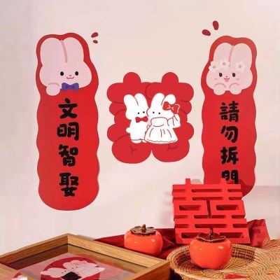 结婚卡通可爱小兔接亲堵门对联2025新款婚房女方布置装饰创意喜联,节庆用品/礼品,对联,淘宝优惠券,粉丝福利购,淘宝优惠卷