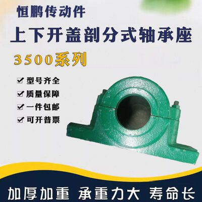 加厚型 上下盖轴承座 瓦盒 轴壳 3524 3526 3528 3530 3532 3534