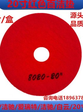 T3E洗地机20寸红色百洁垫 X5D国产磨片 t300e红色刷片洗地机配件