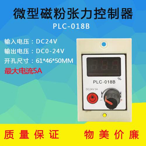 微型手动张力控制器磁粉张力调节器PLC-018B离合刹车器数显调速器