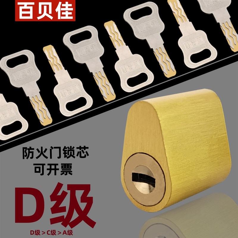 防火门黄铜超C级D级8轨道防互E开管井锁物业用锁锁芯钥匙锁