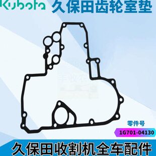 时齿轮0 久保田发动机18垫84130收割机08盖85 箱G7垫片751正68