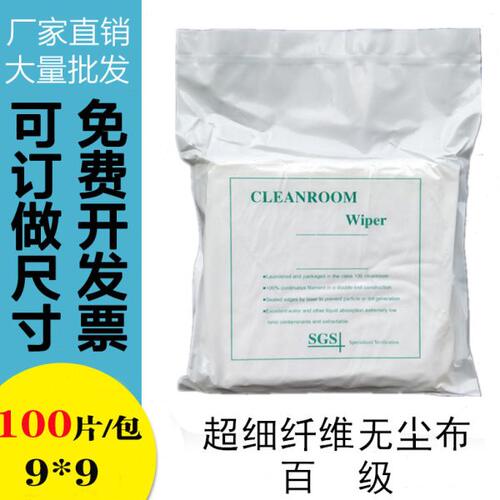 高端精细防静电超细纤维无尘布 9寸220g工业精密电子仪器DT擦拭布