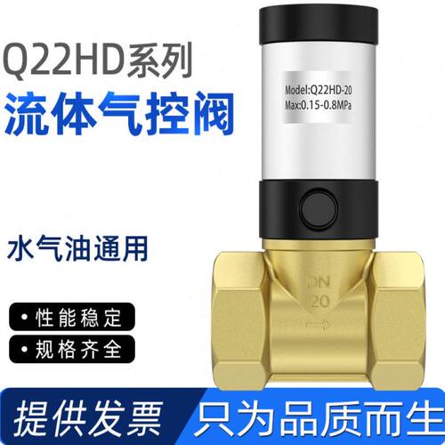 40阀/阀/H50气动-开关阀气控Q32气动25/20D阀体22/流/气动控制15