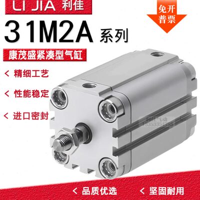 CAMOZZI康茂盛紧凑气缸31M2A025010/015/020/025/030 31M2A032050