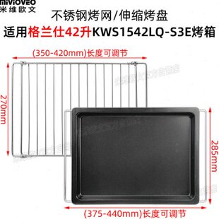 L托盘烤箱ES1 W5升L不网不锈钢42适用格兰仕烤盘烧烤盘K烤S42Q沾3