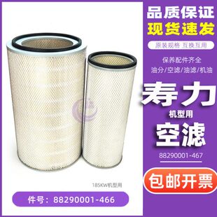 过滤器寿力 9824646HP00LS287 0芯内外空气S1250 60螺杆空压机