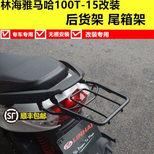货架支架H1 架0尾后备箱L架0后T尾箱海林15