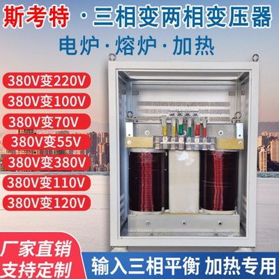 斯考特变压器三相变两相380V变220v100V55V70V半导体加热200kva