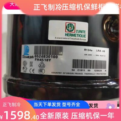 A18A55H4 F冷冻柜 55压缩机康H4原装ATFY H4泰F H41.5匹18CA1818T