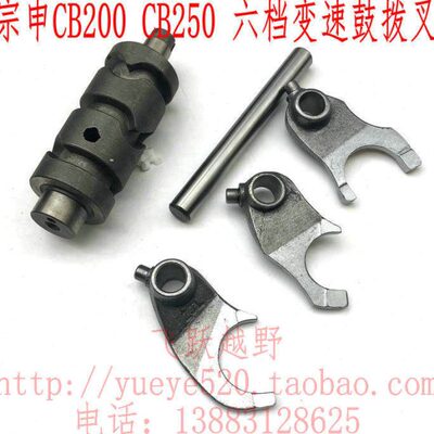 250齿平衡0 拨档轴叉G变速C150拨发动机6轴 20CBB鼓档主副叉宗申