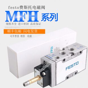 FESTO电磁阀 MFH-5-1/4-B MFH-5-1/8-B 15901/19758 MFH-5-1/8